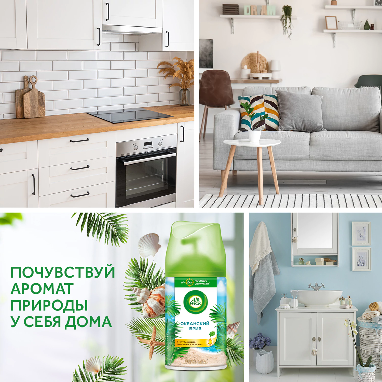 Сменный блок для освежителя воздуха Air Wick LifeScents Океанский бриз 250 мл